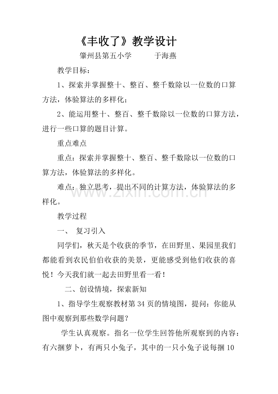 小学数学北师大三年级《丰收了》.docx_第1页