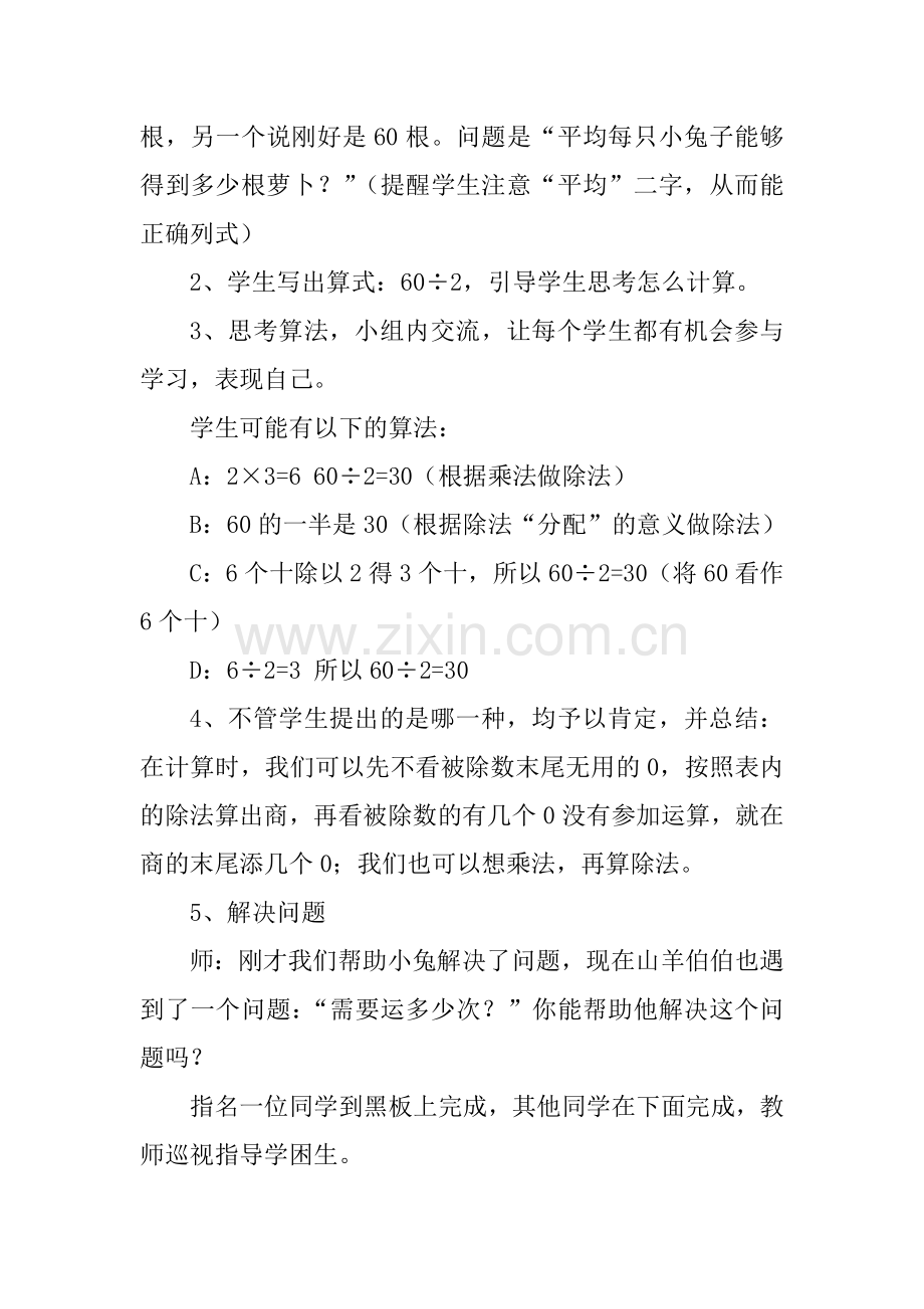 小学数学北师大三年级《丰收了》.docx_第2页