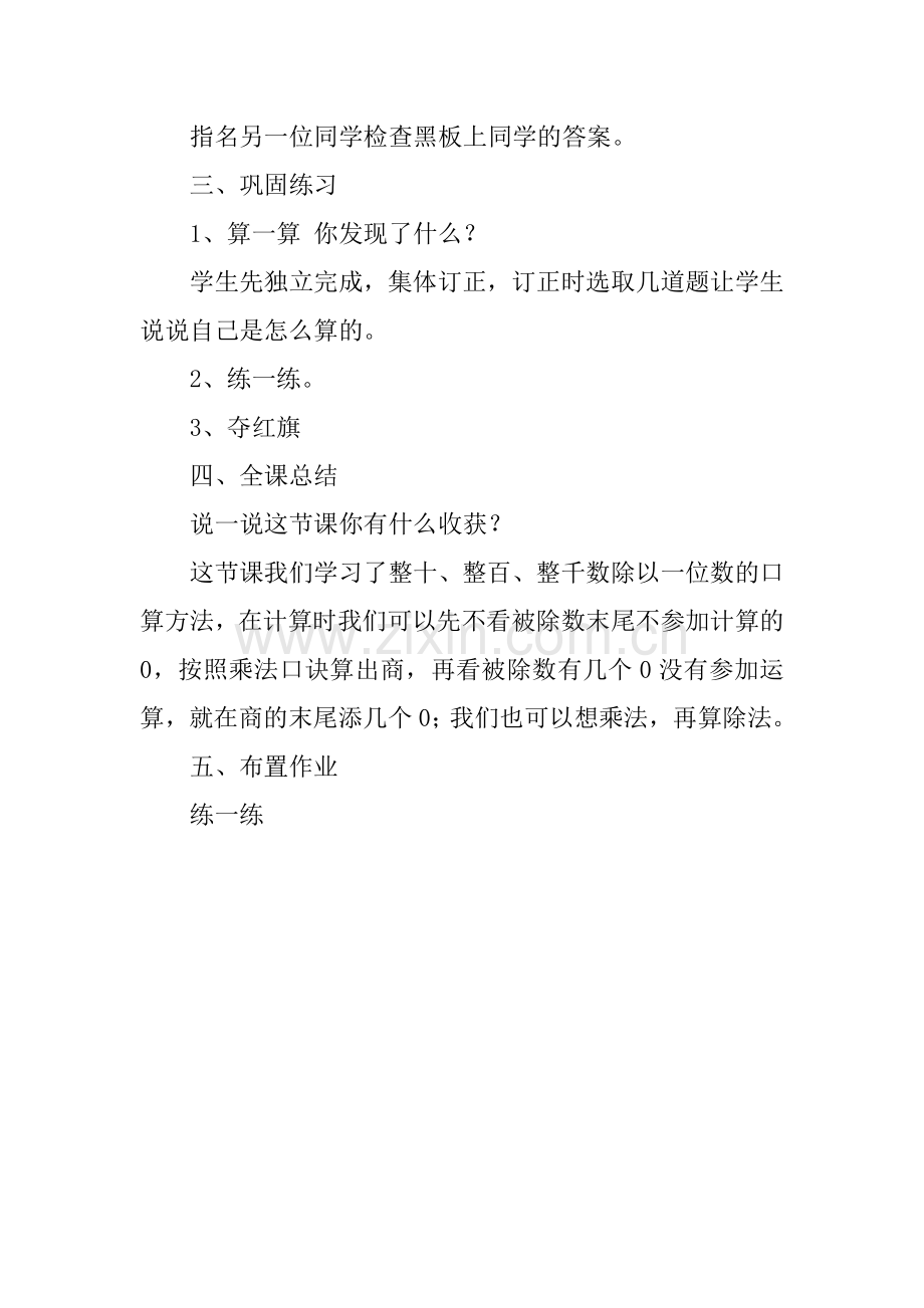 小学数学北师大三年级《丰收了》.docx_第3页