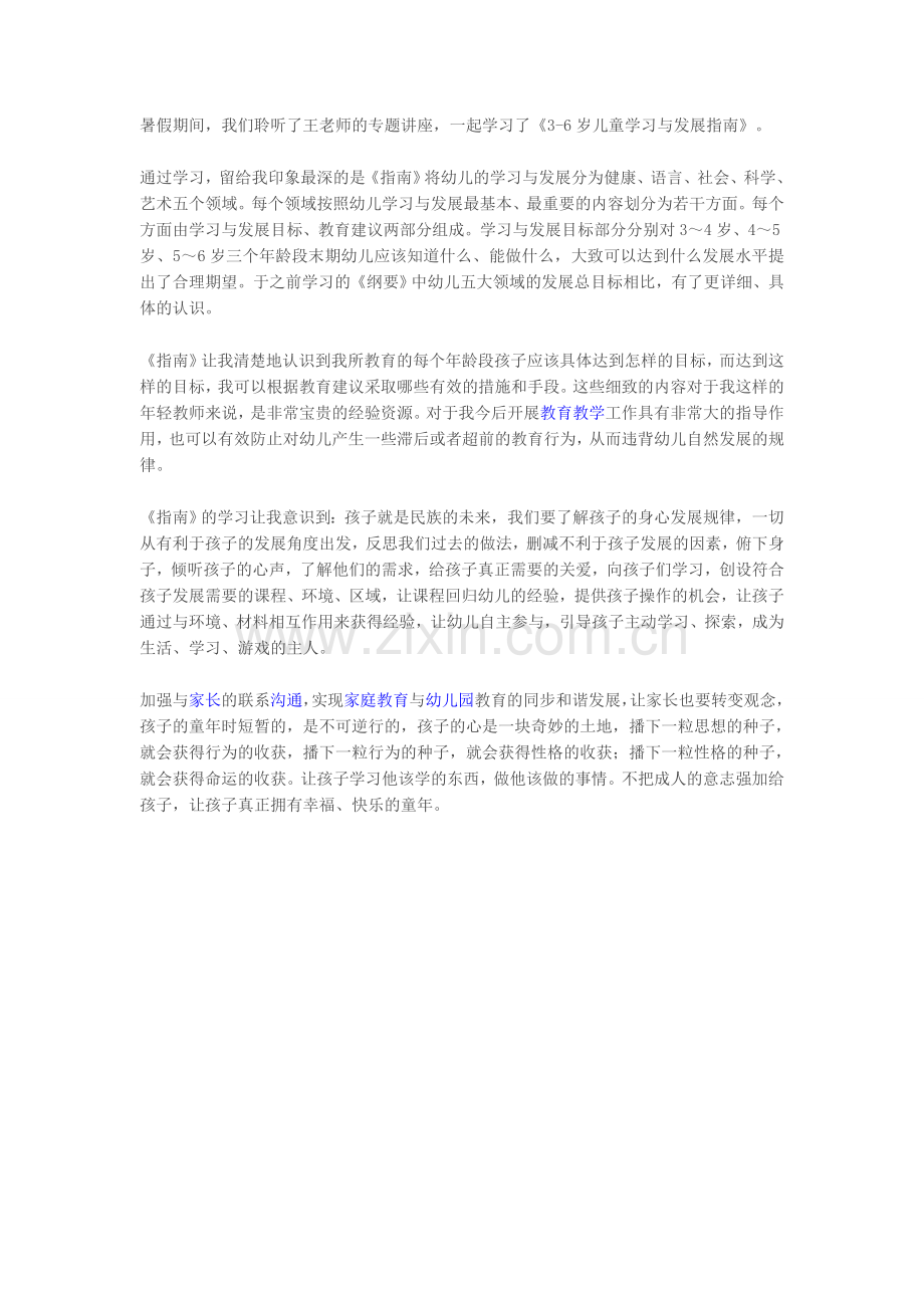 学习指南的心得体会.docx_第1页