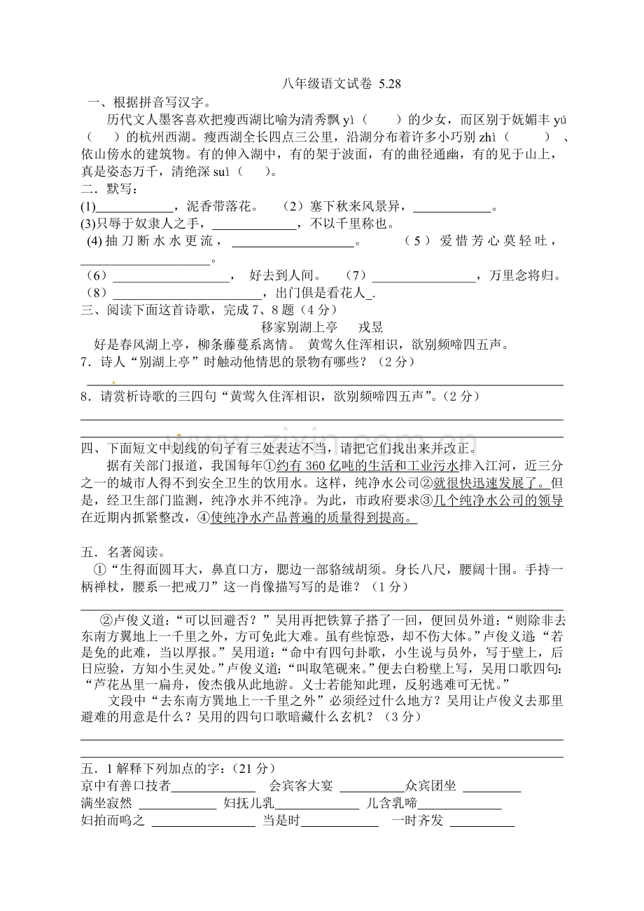 八下语文练习卷.doc_第1页