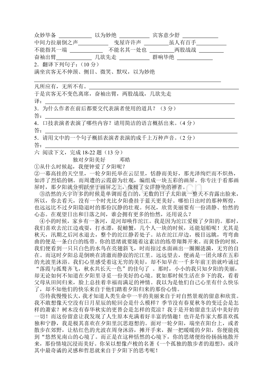 八下语文练习卷.doc_第2页