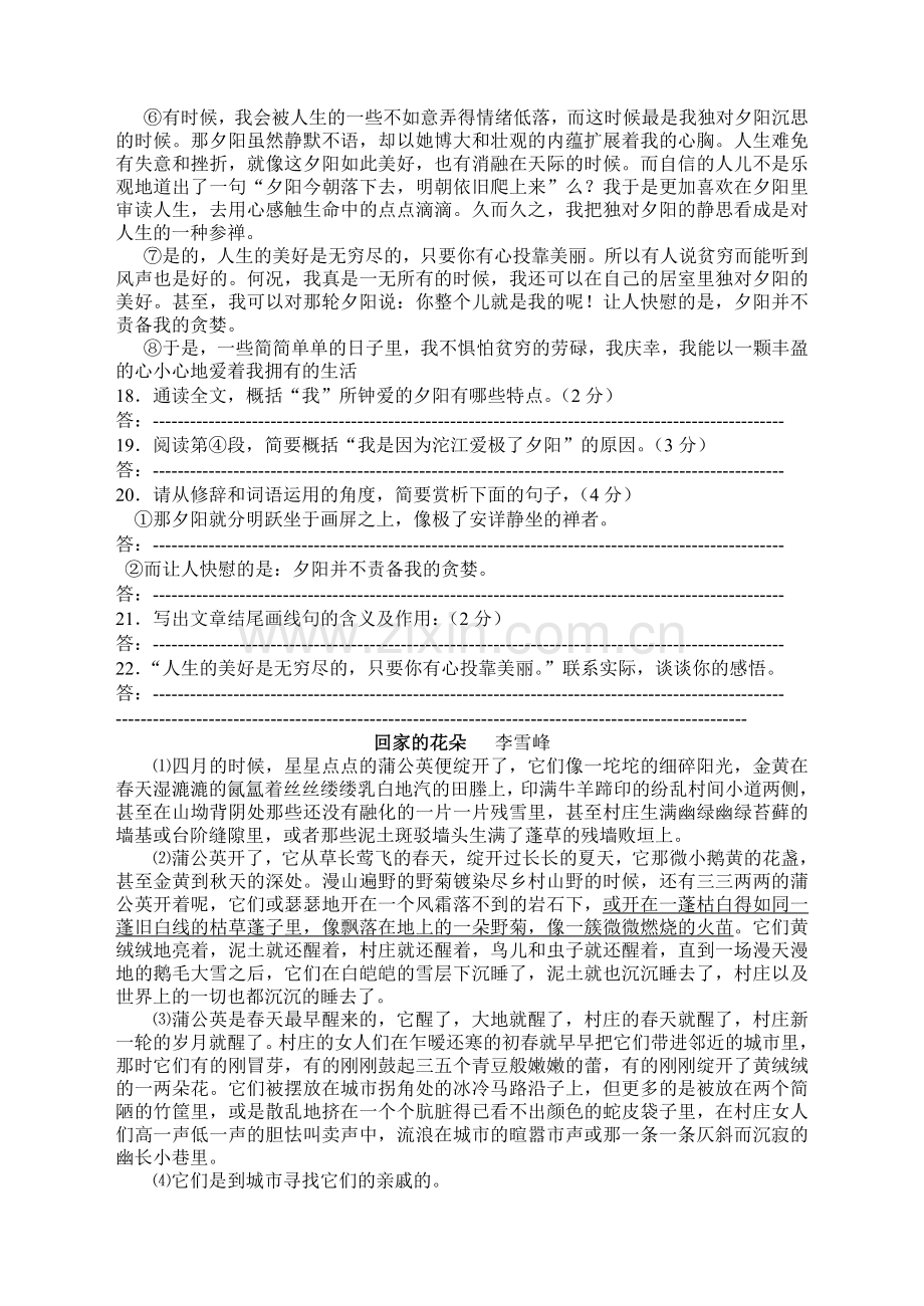 八下语文练习卷.doc_第3页