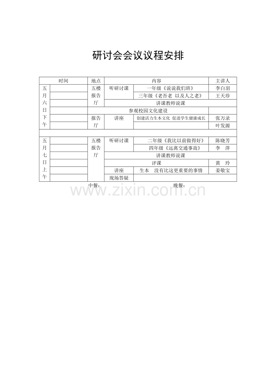 研讨会会议议程安排.doc_第1页