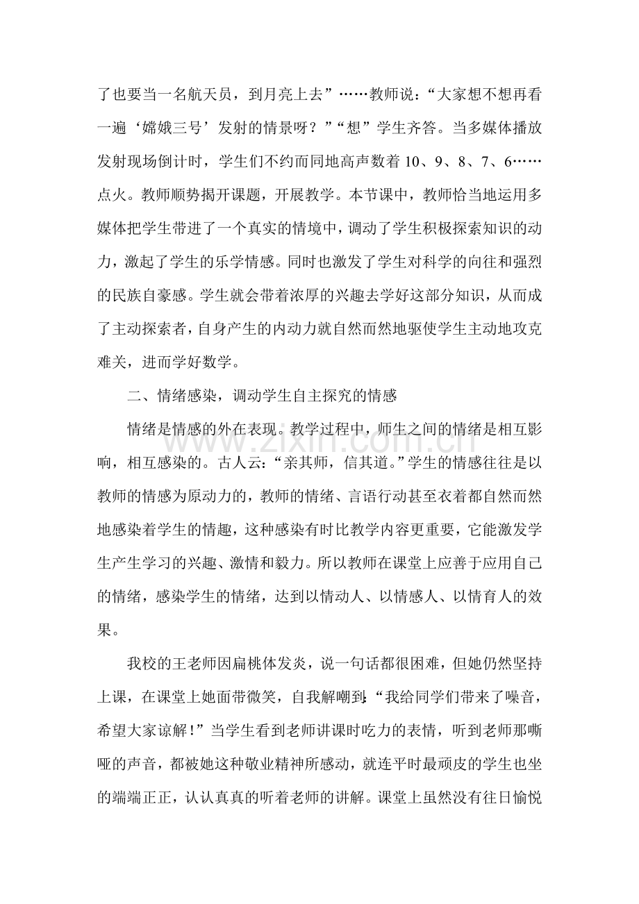 课堂教学中如何引导学生自主探究.doc_第2页