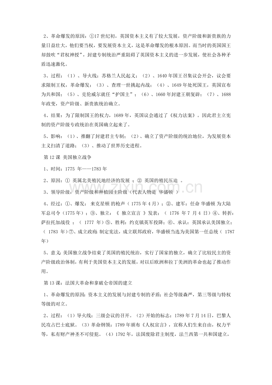 第四单元_步入近代复习教案.docx_第2页