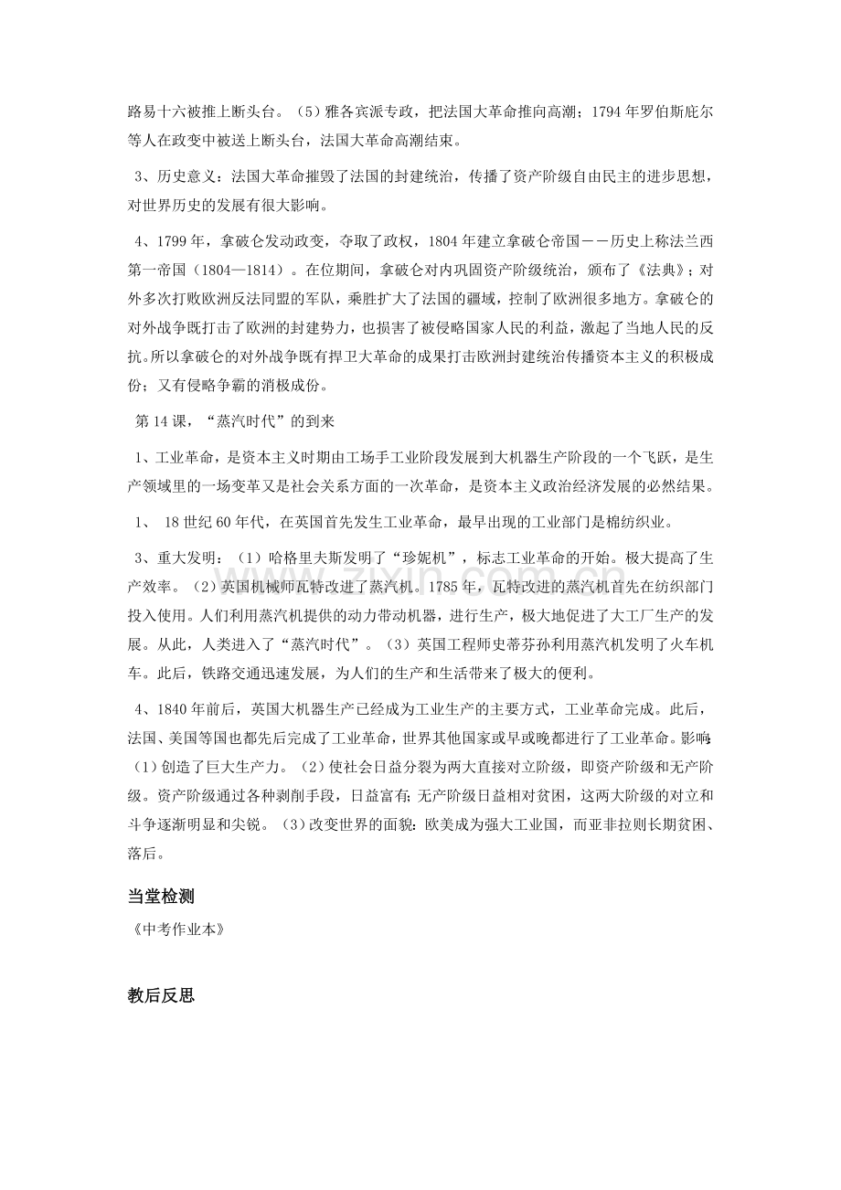 第四单元_步入近代复习教案.docx_第3页