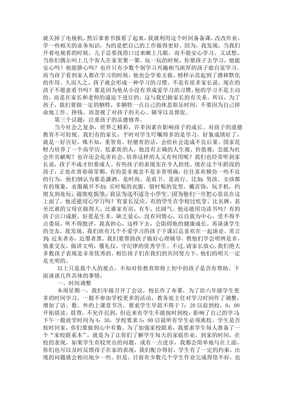 六年级毕业班家长会发言稿.doc_第2页