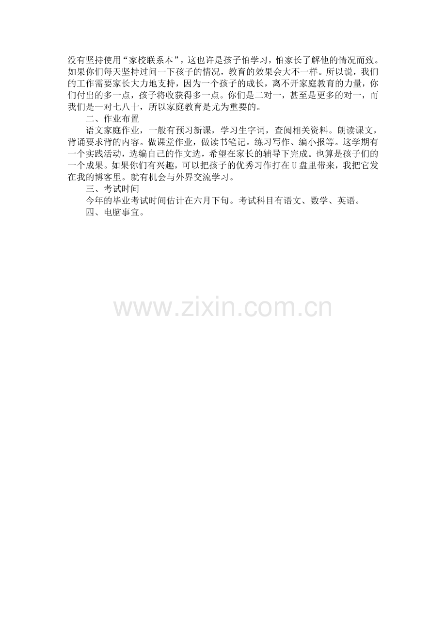 六年级毕业班家长会发言稿.doc_第3页