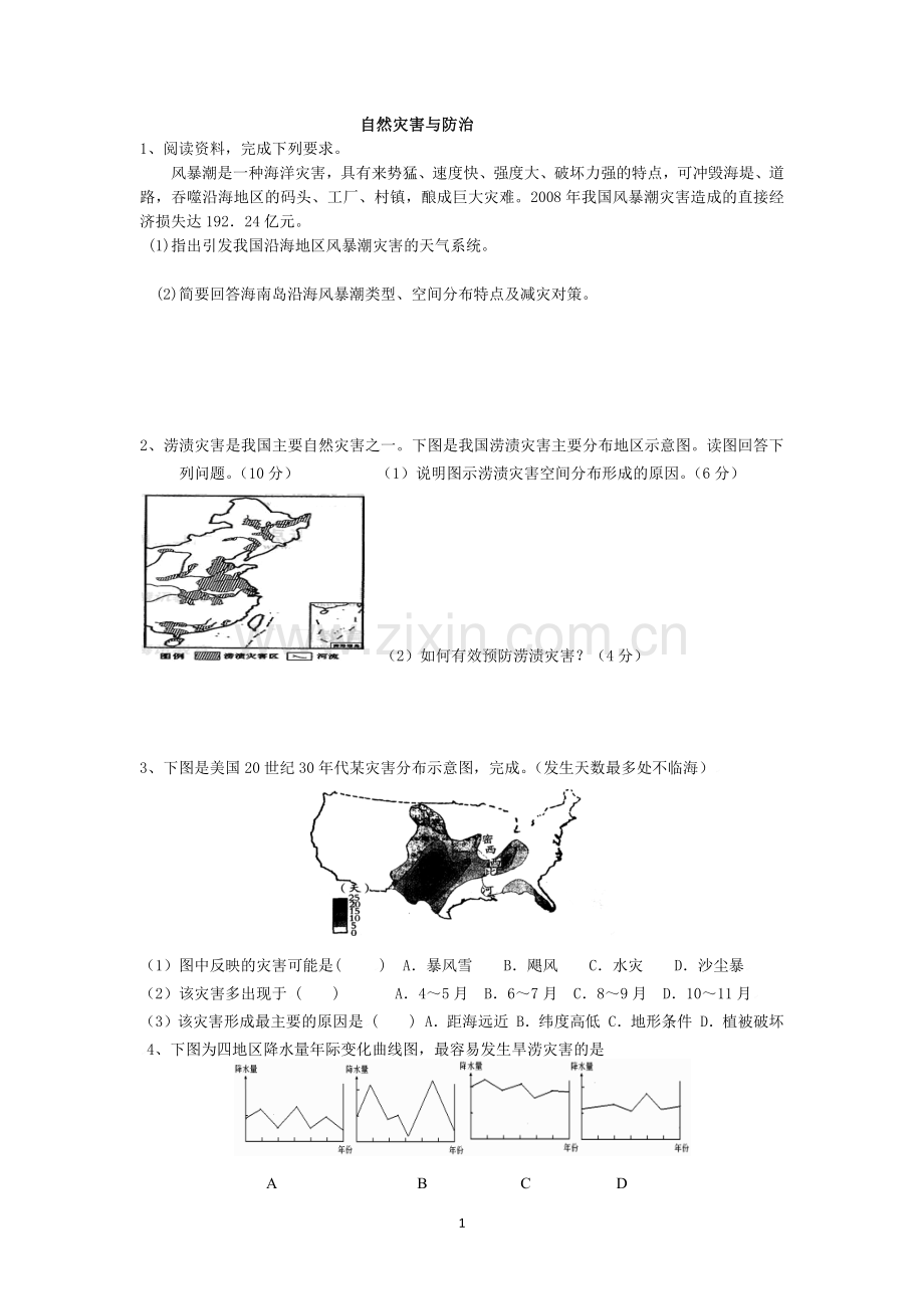 自然灾害小练习.docx_第1页