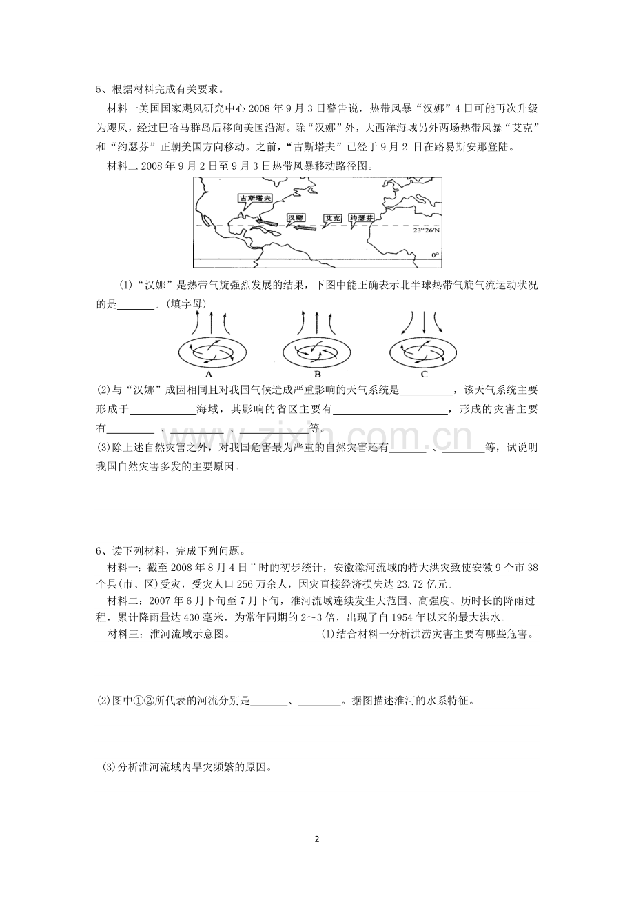 自然灾害小练习.docx_第2页