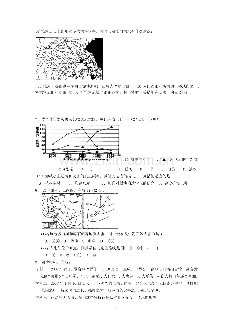 自然灾害小练习.docx_第3页