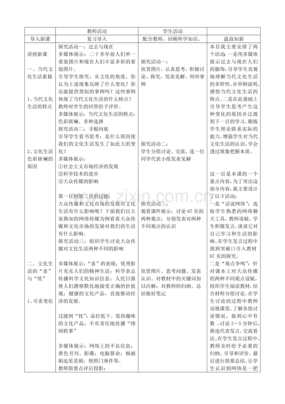 《色彩斑斓的文化生活》教学设计.doc_第3页