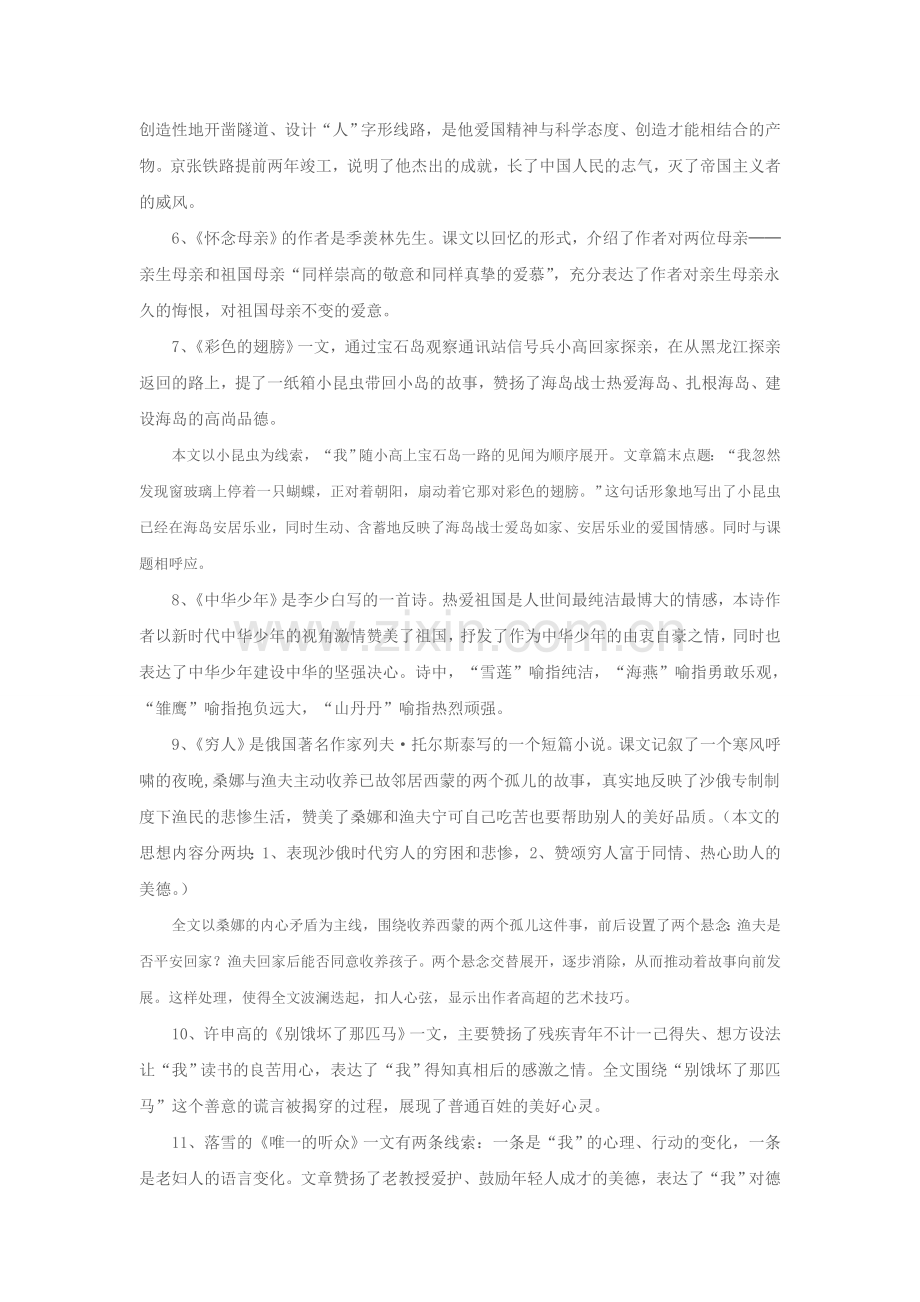 六年级上册语文复习提要.doc_第2页