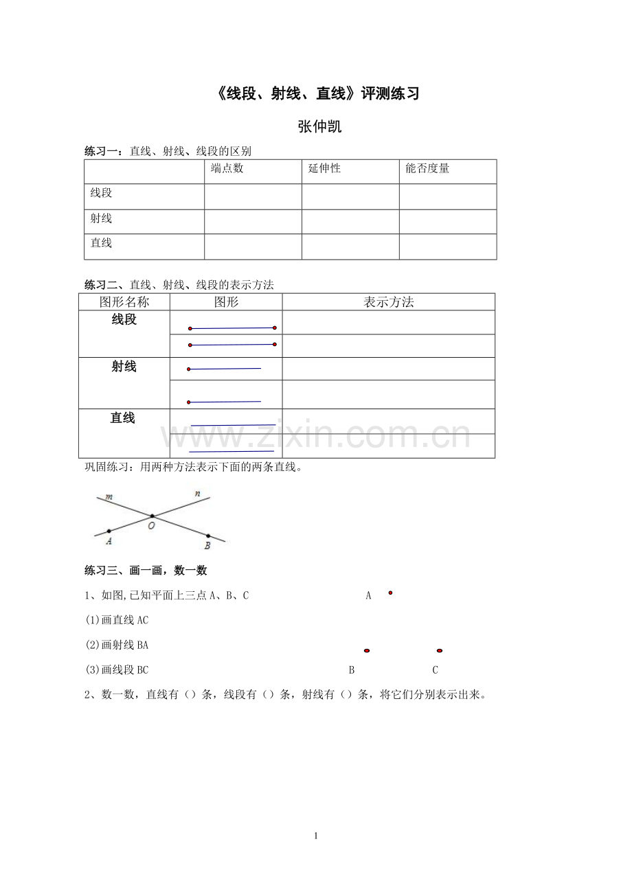 线段、射线、直线评测练习.doc_第1页