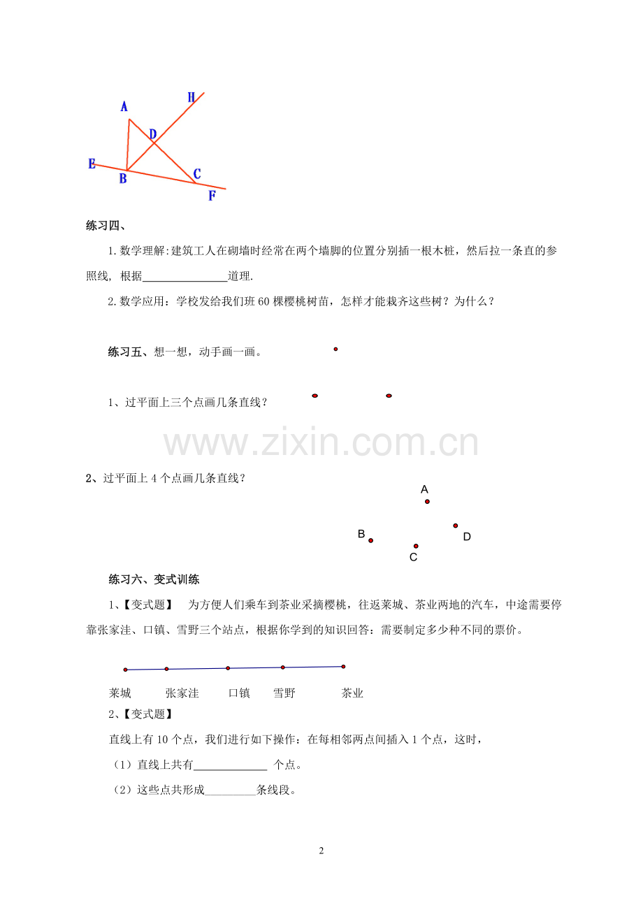 线段、射线、直线评测练习.doc_第2页