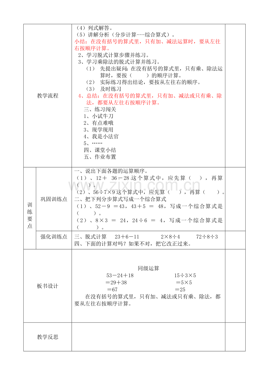 同级运算___教案.doc_第2页