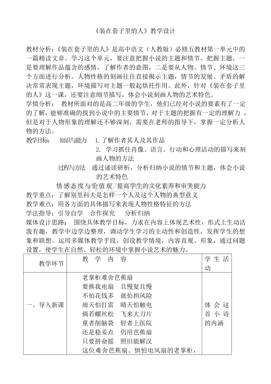 装在套子里的人教学设计.doc_第1页