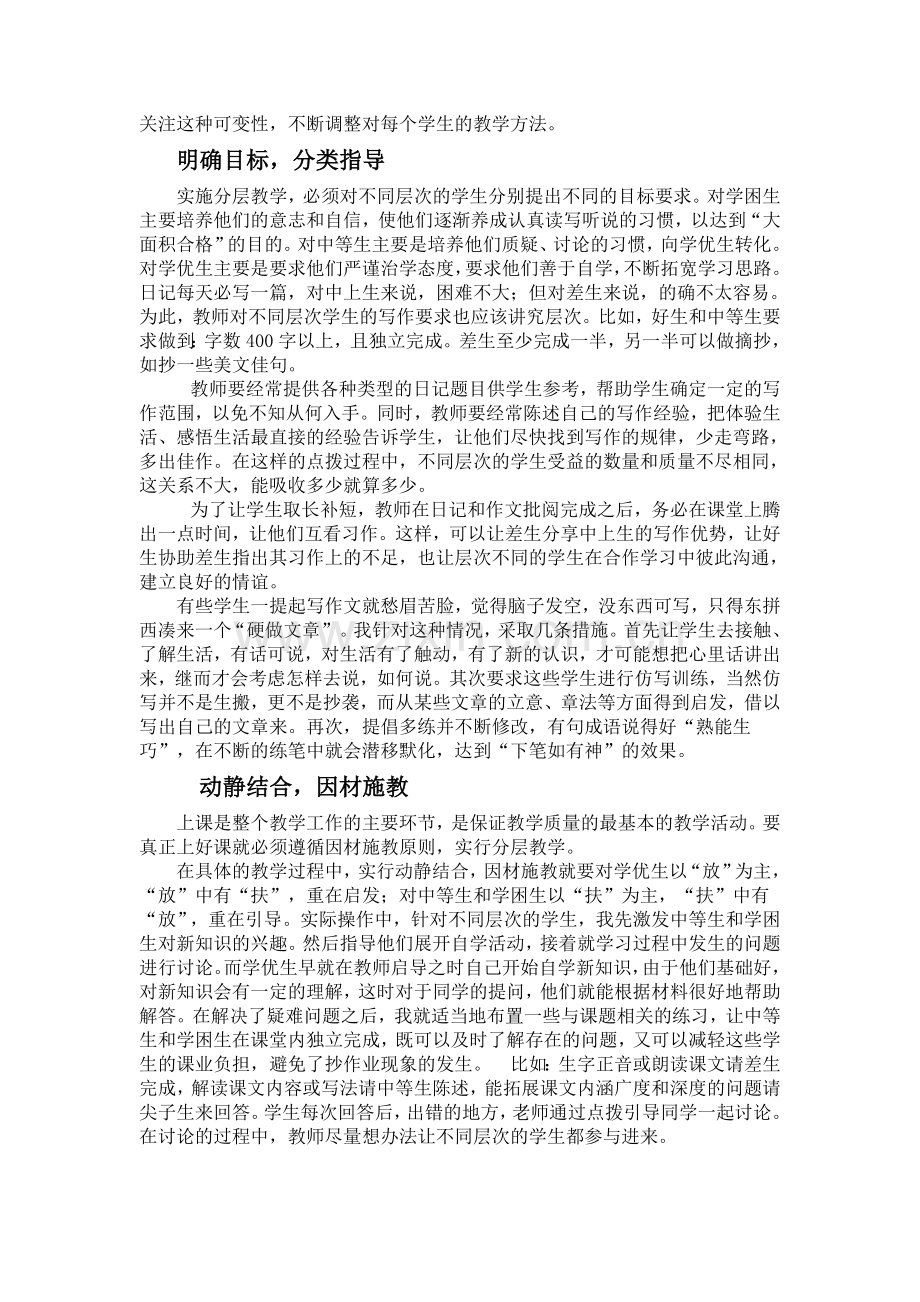 初中语文分层教学的实践与思考.doc_第2页