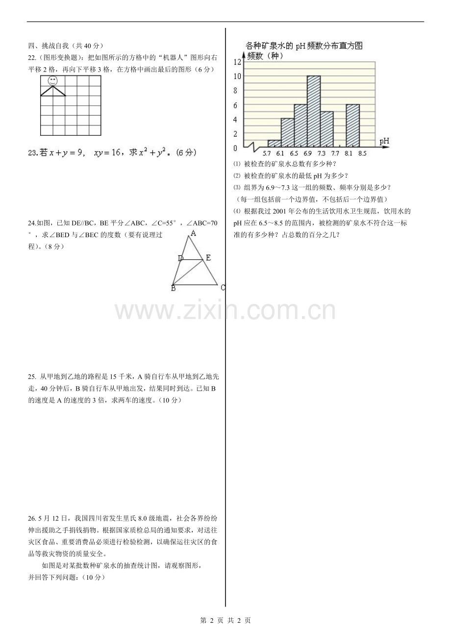 沪科版七年级数学下期末考试卷.doc_第2页