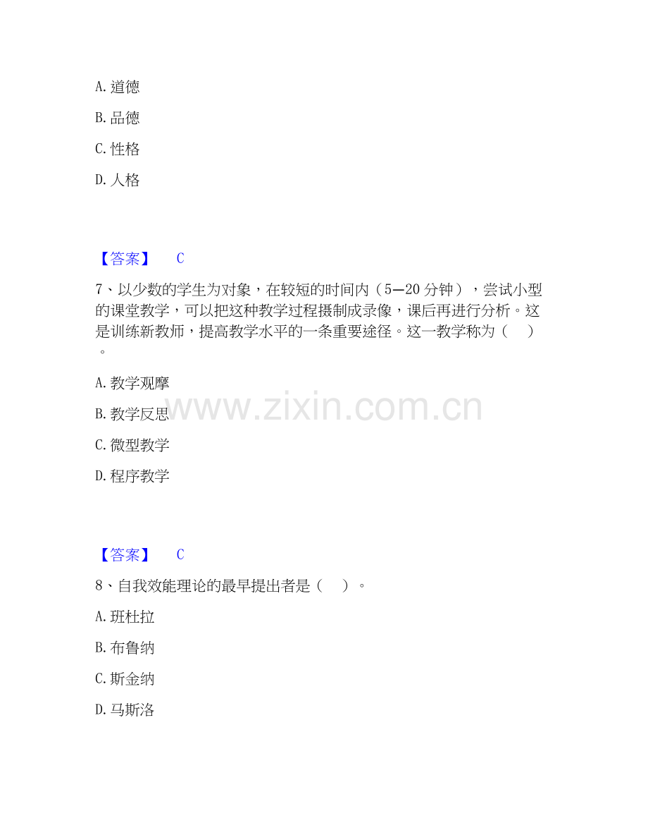 高校教师资格证之高等教育心理学﻿高分题库.docx_第3页