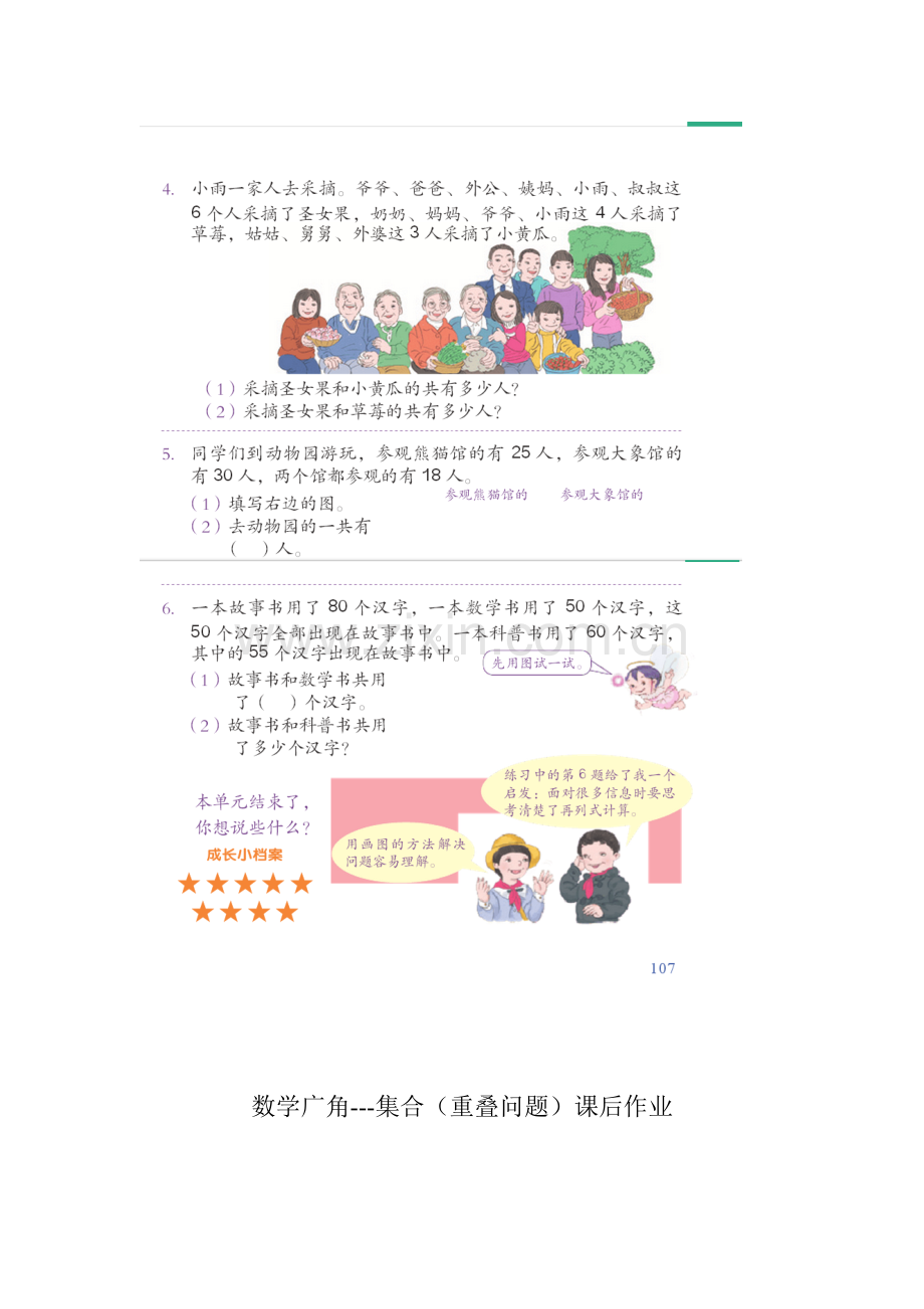 小学数学人教三年级数学广角---集合(重叠问题)课后作业.doc_第1页