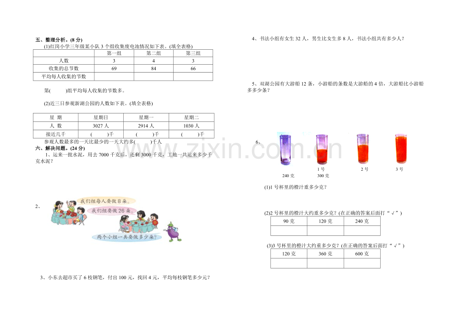 三年级数学阶段检测.doc_第2页