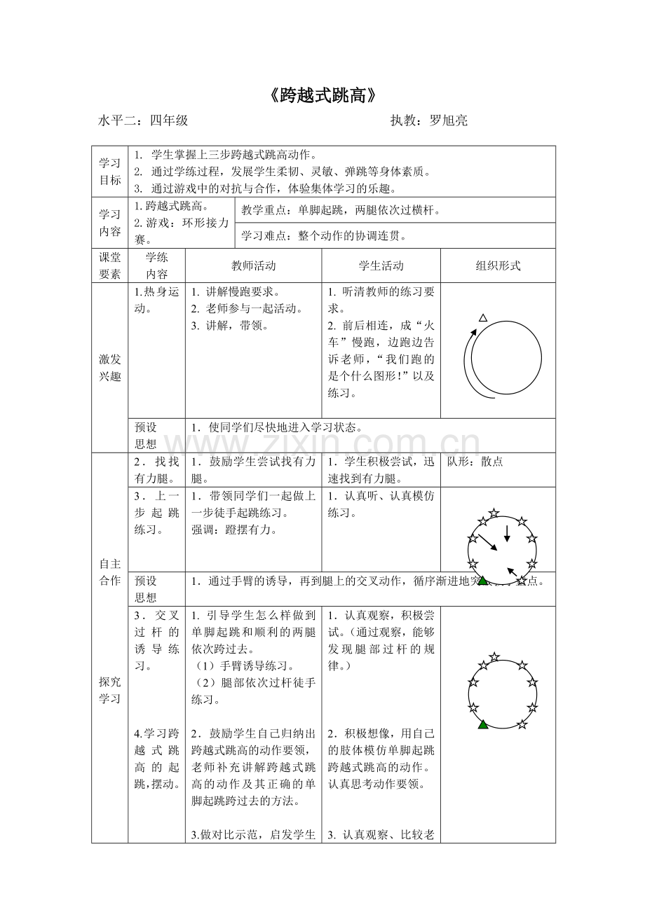 模仿跨越式跳高.doc_第1页