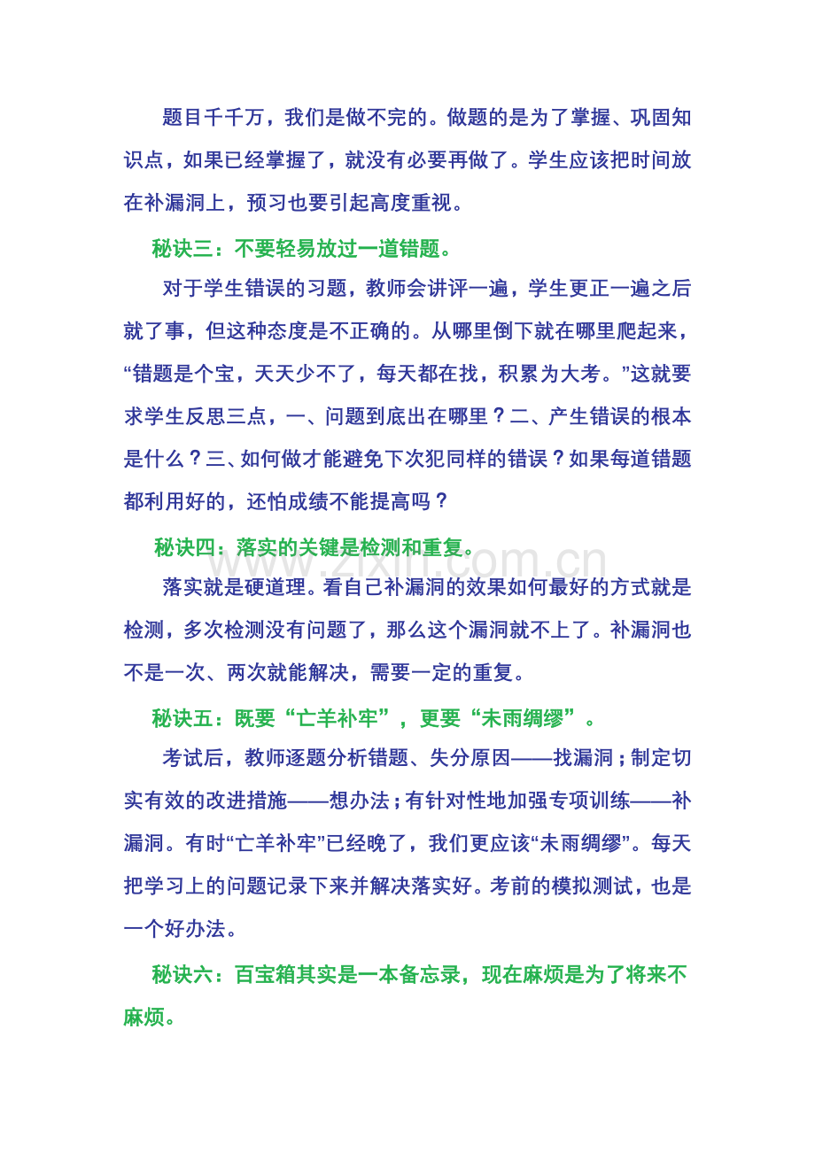 提高学生成绩的六大秘诀.doc_第2页