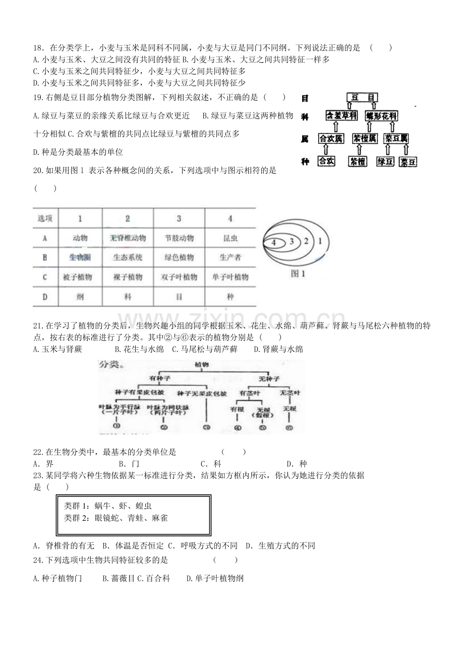 八年级生物细菌真菌与生物多样性测试卷.doc_第2页