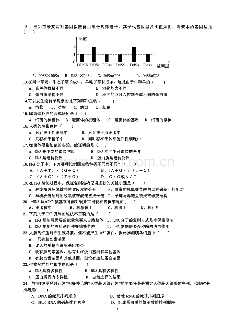 高一期末模拟卷.doc_第2页