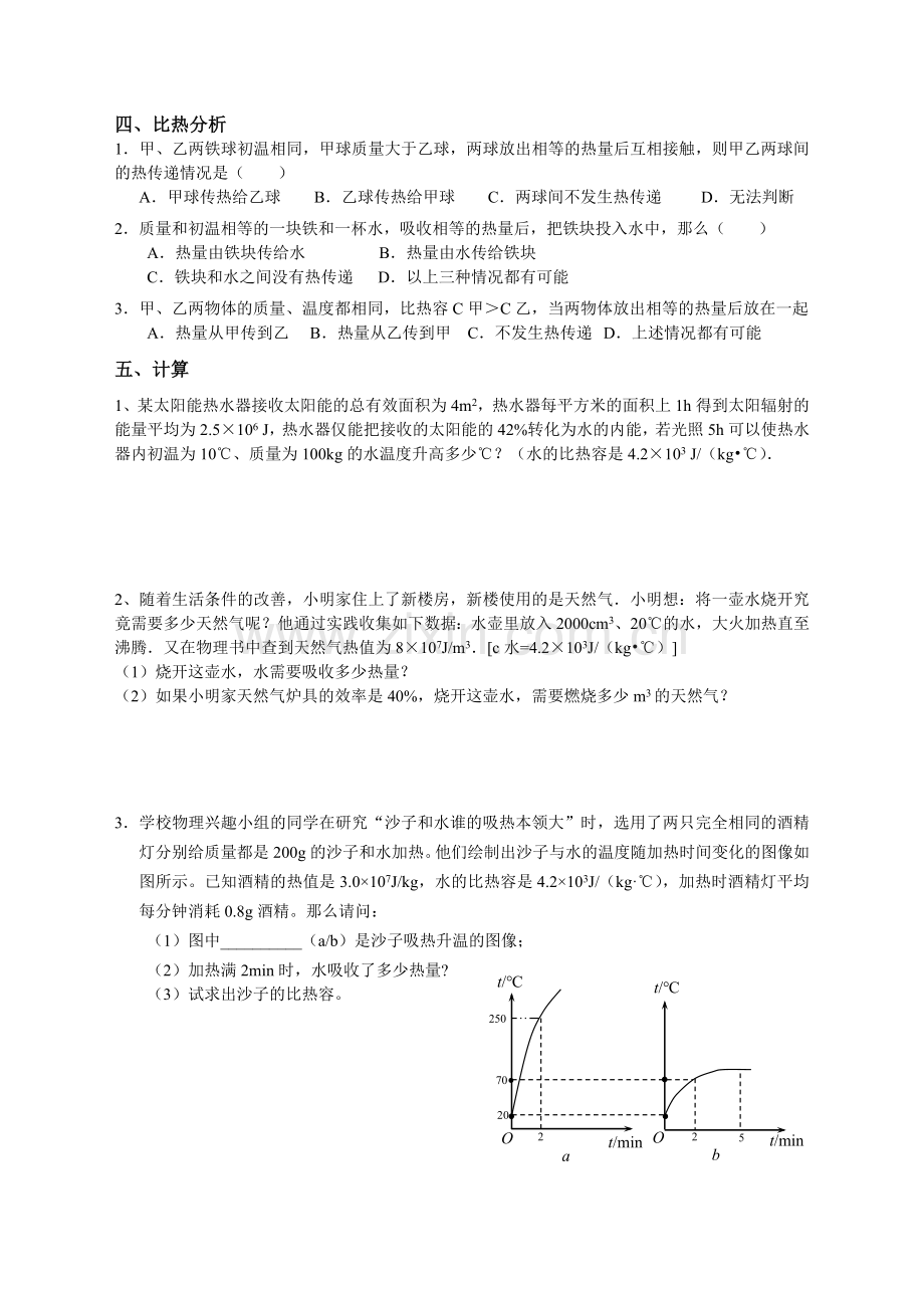 机械能和内能易错题.doc_第2页