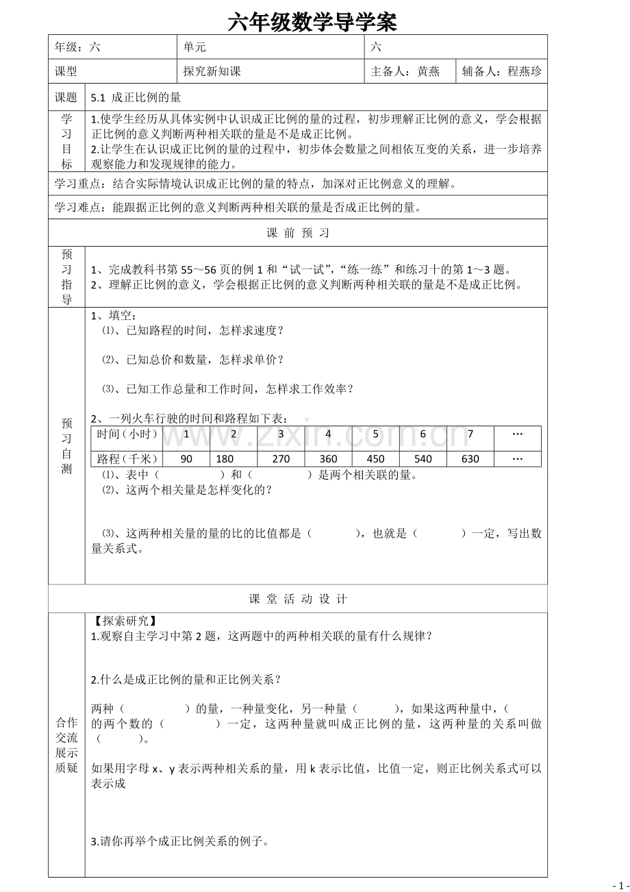 六年级数学下册导学案第六单元.doc_第1页