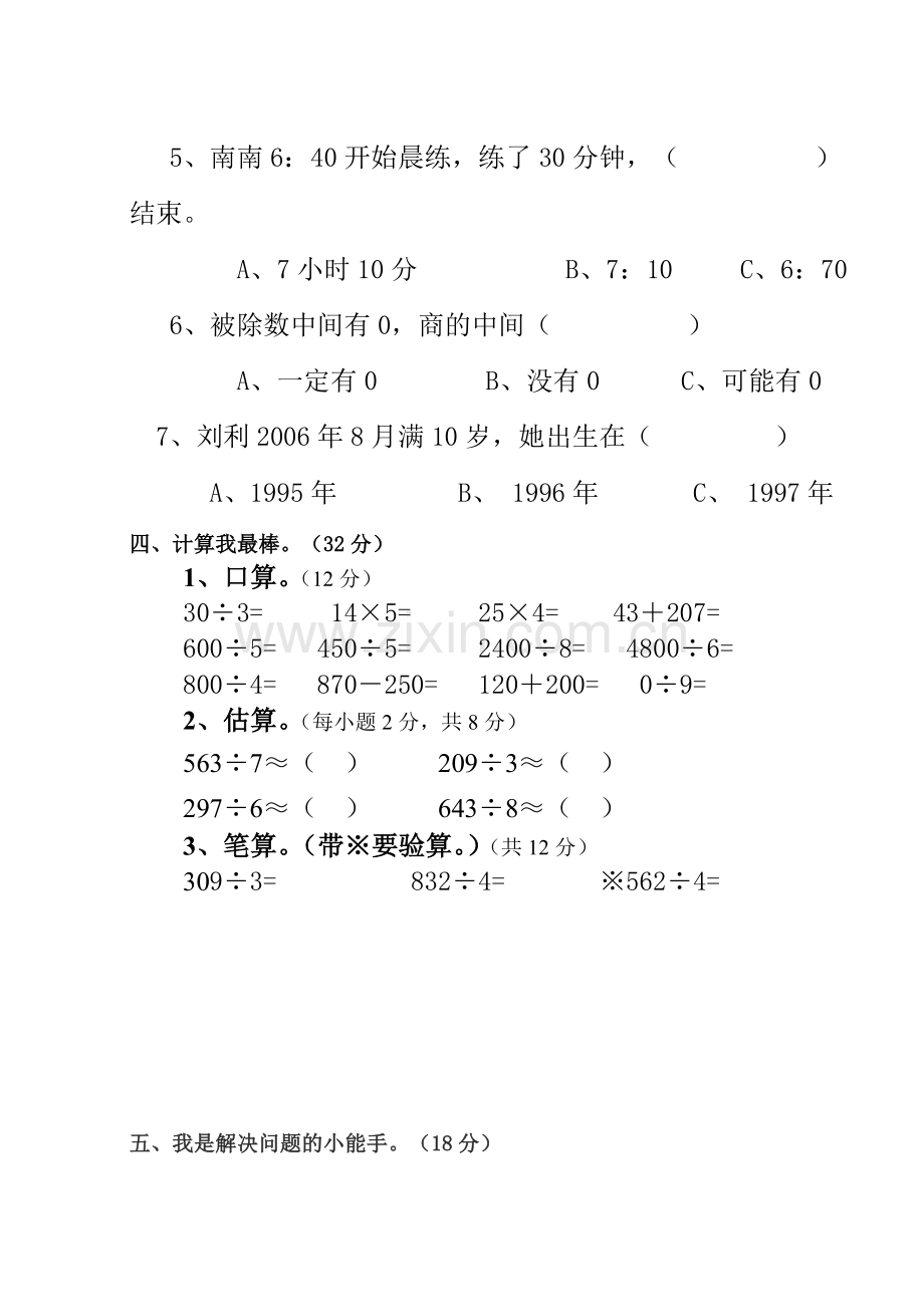 音河小学三年级数学下册期中测试卷.doc_第3页