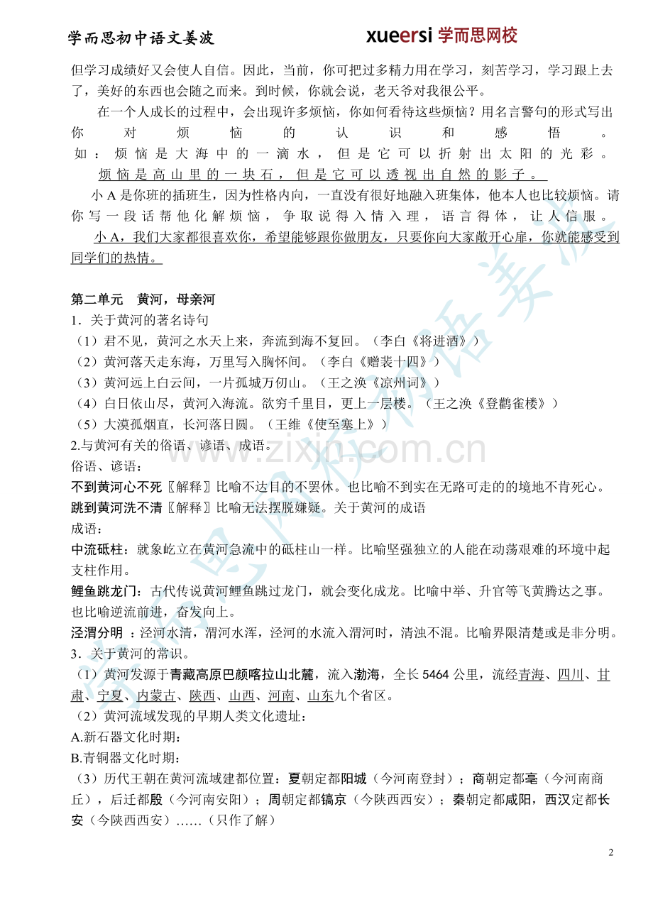 人教版初一下学期期末复习资料之综合性学习.doc_第2页