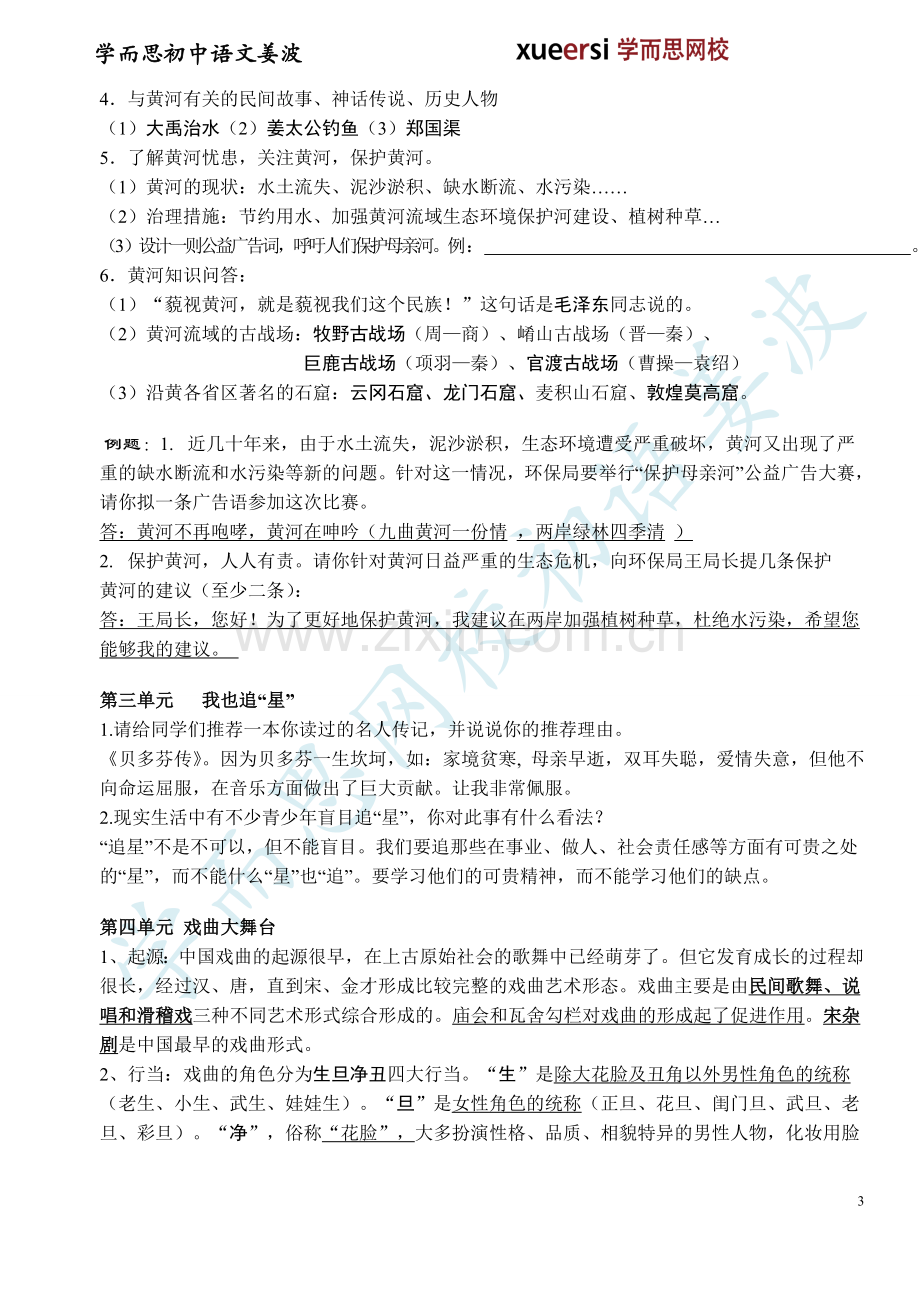 人教版初一下学期期末复习资料之综合性学习.doc_第3页