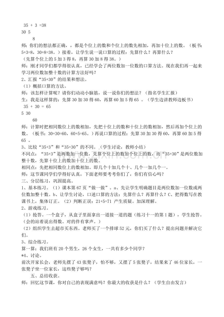 两位数加一位数和整十数.doc_第2页