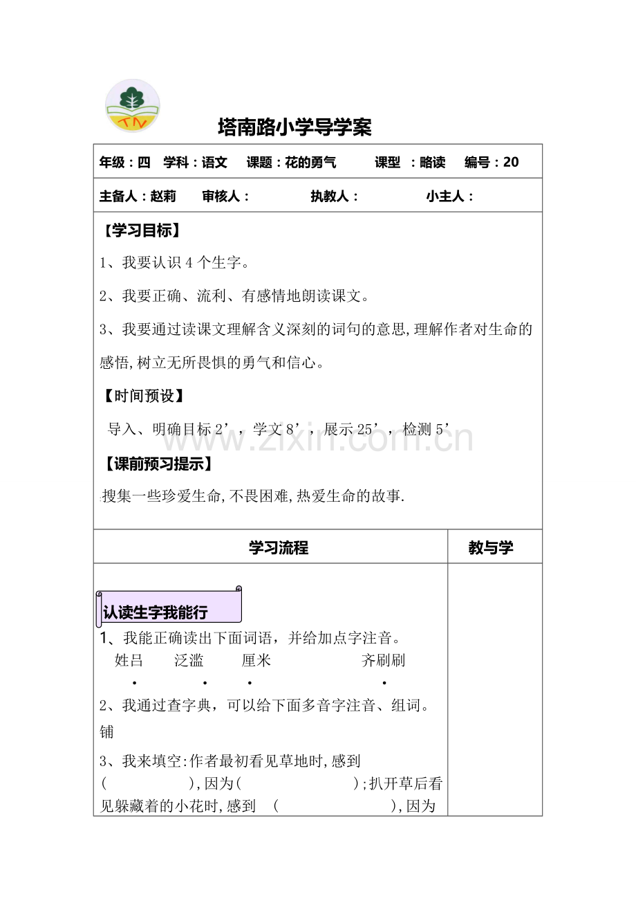 花的勇气导学案.doc_第1页