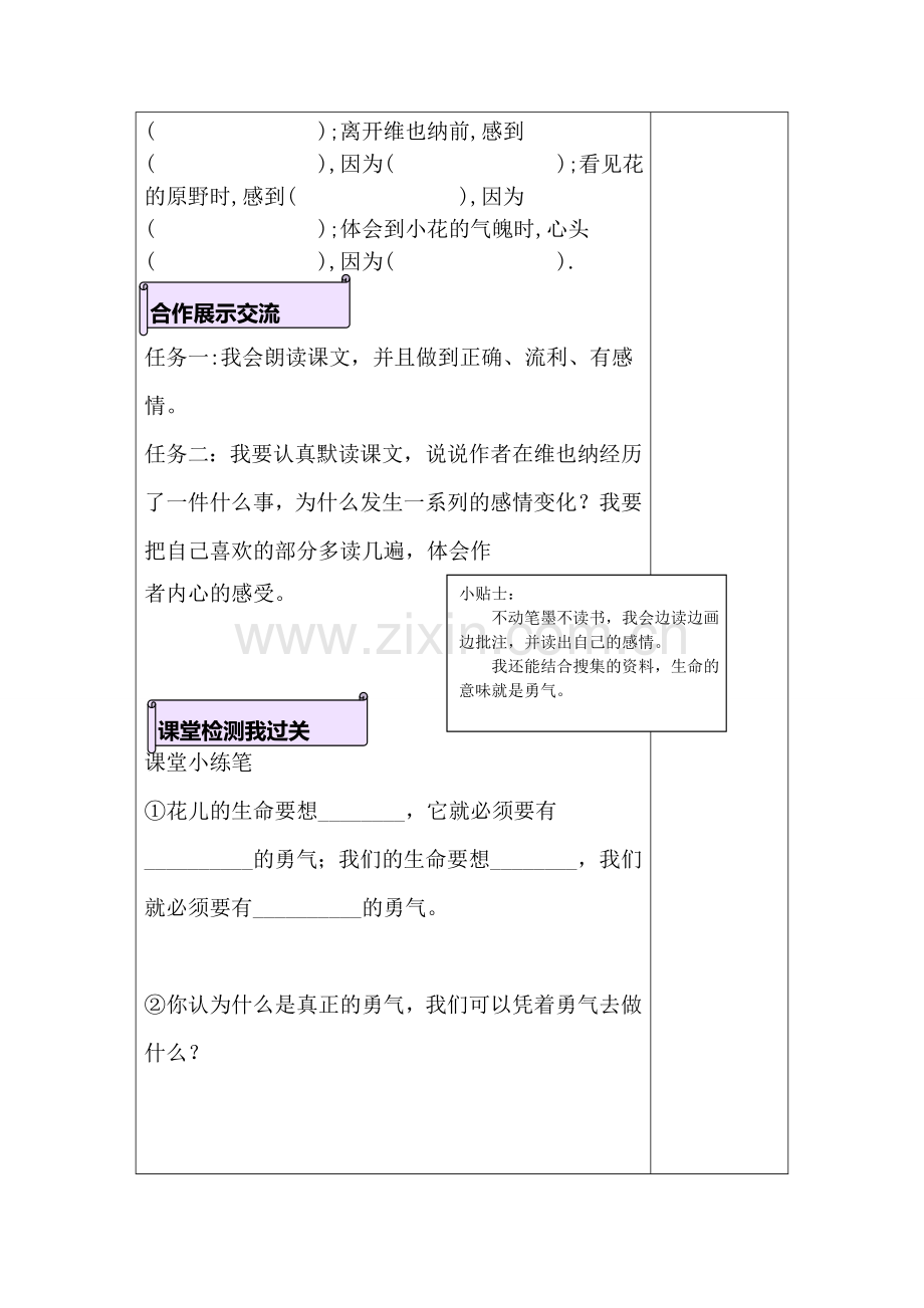 花的勇气导学案.doc_第2页