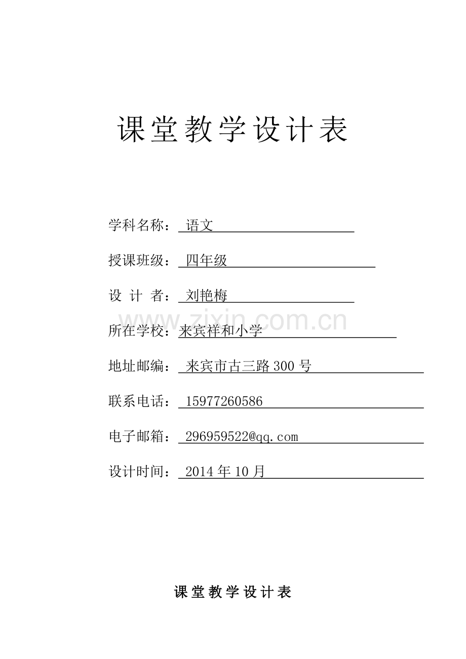 课堂教学设计表（空表）.doc_第1页