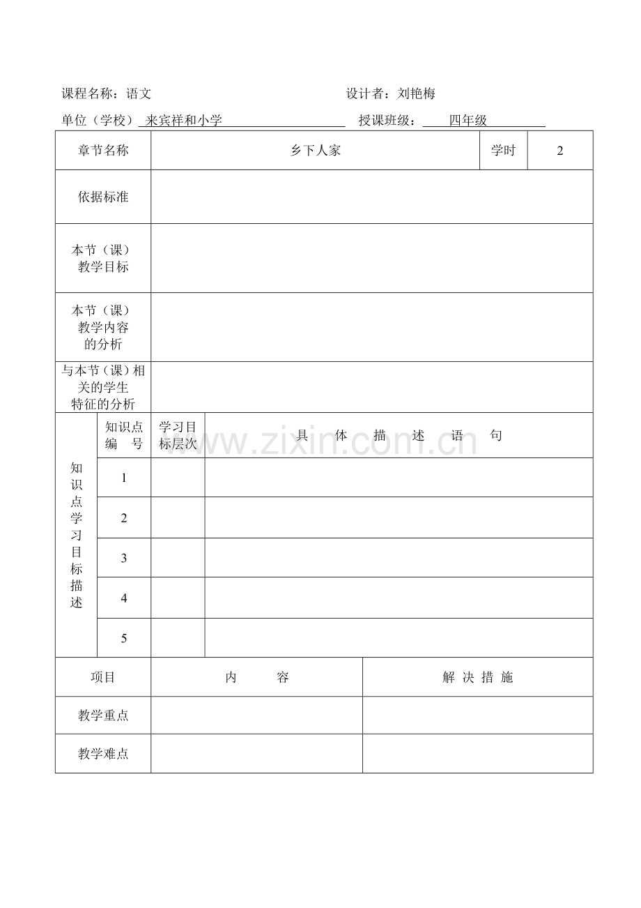 课堂教学设计表（空表）.doc_第2页