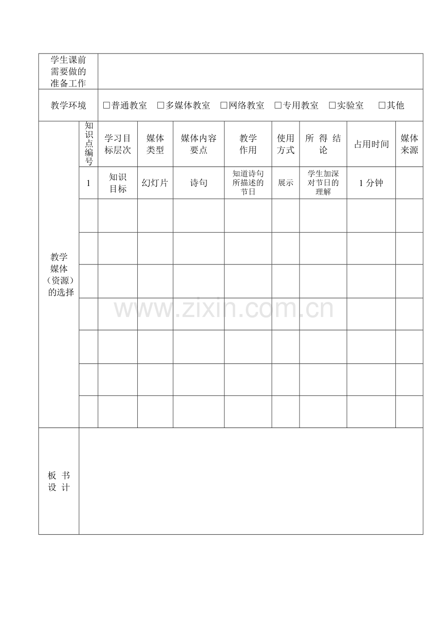 课堂教学设计表（空表）.doc_第3页