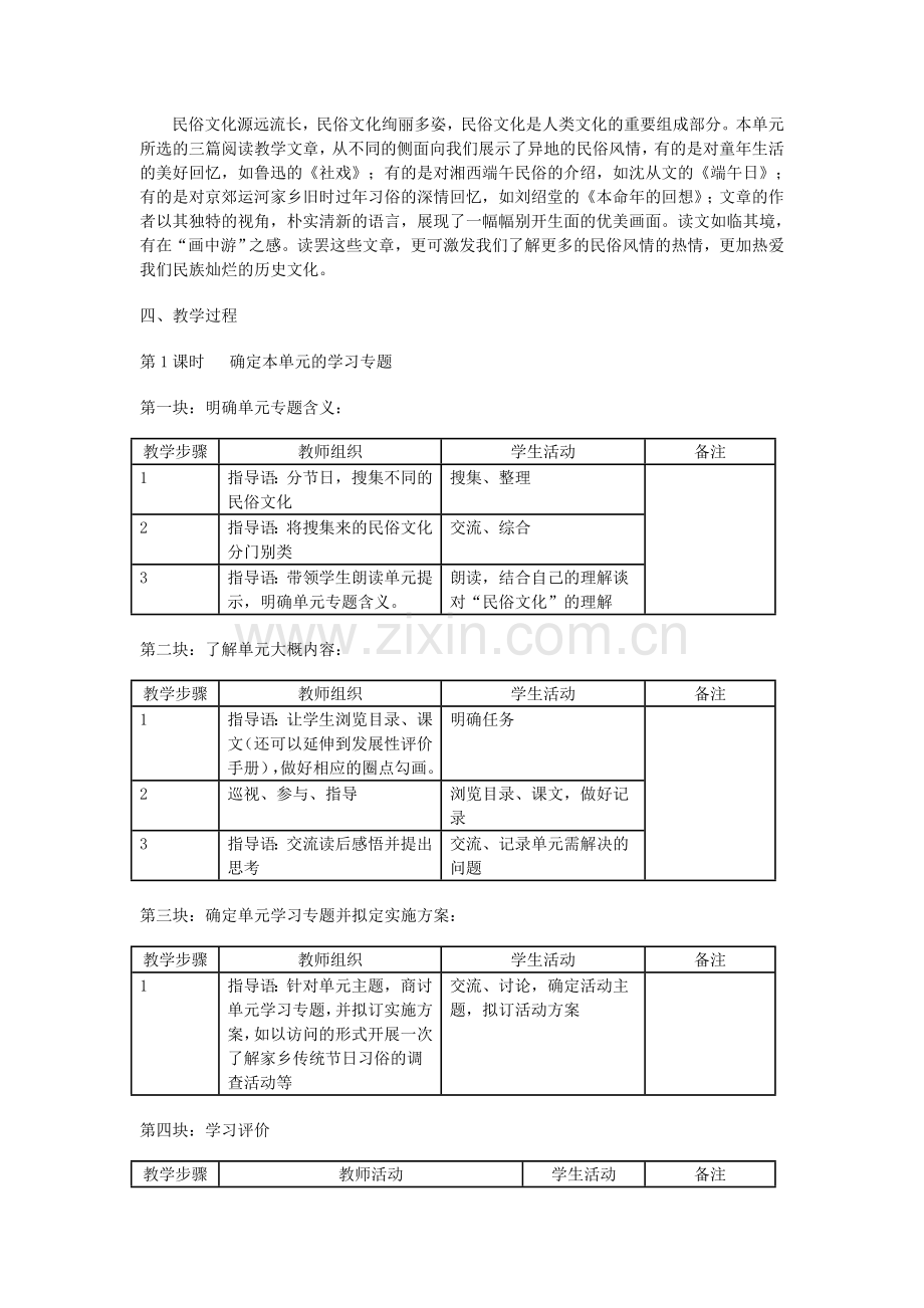 苏教版语文七年级上册第三单元教学设计.doc_第3页