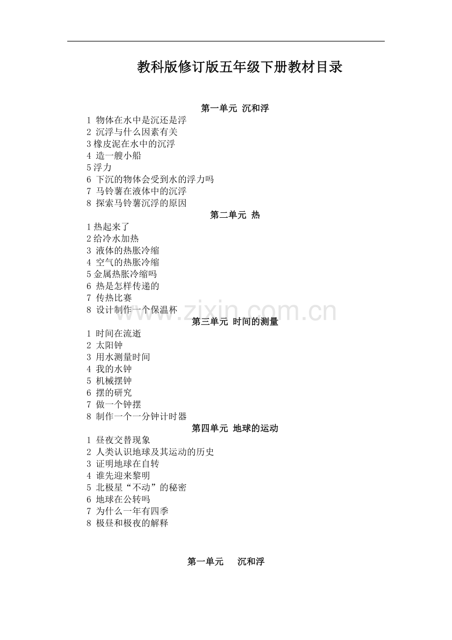 新教科版五年级下册科学教案全册教案.doc_第2页