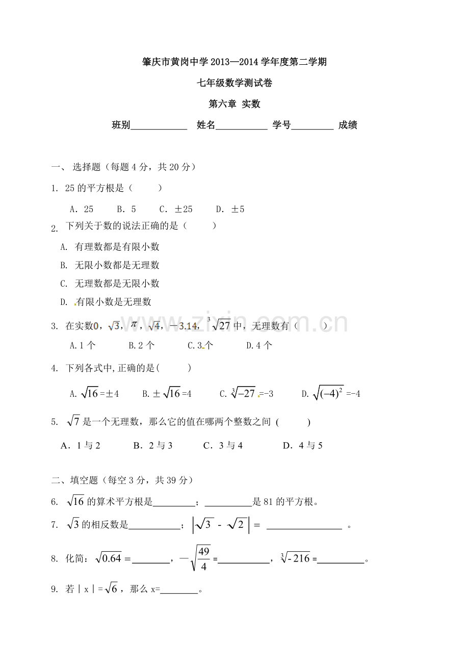 第六章-实数测试讲评课.doc_第1页