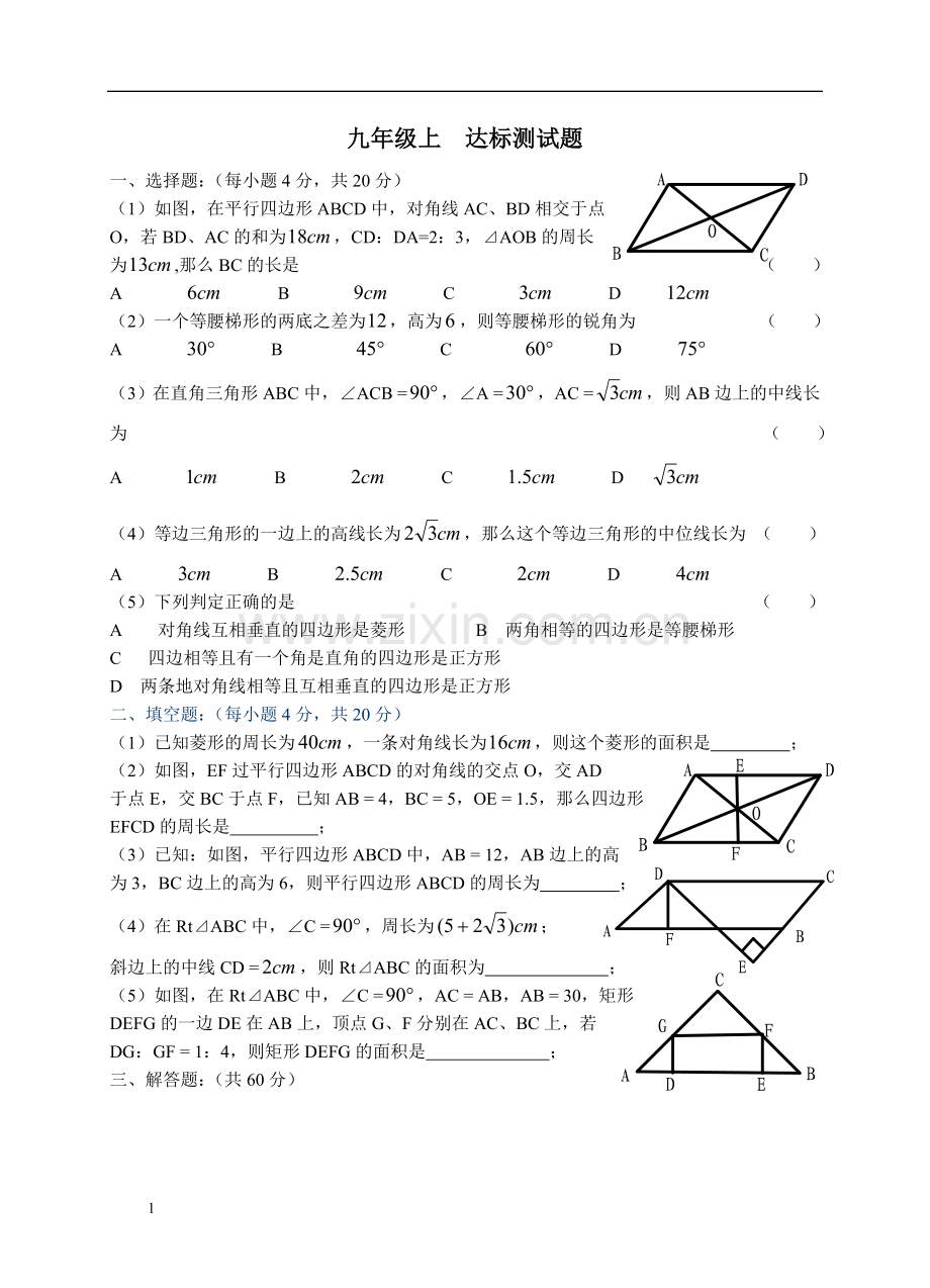 九年级（上）达标测试题(含答案）.doc_第1页