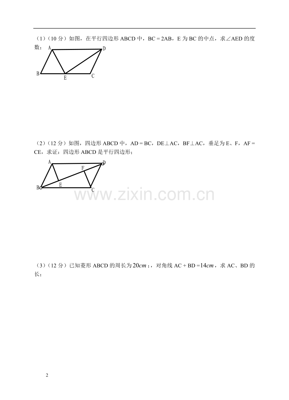 九年级（上）达标测试题(含答案）.doc_第2页