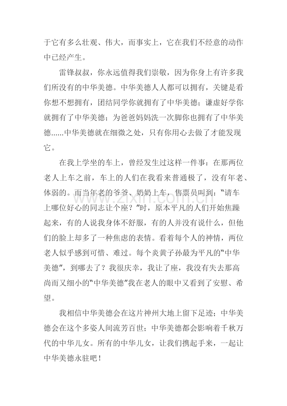 弘扬中华美德_我们有责任.docx_第2页