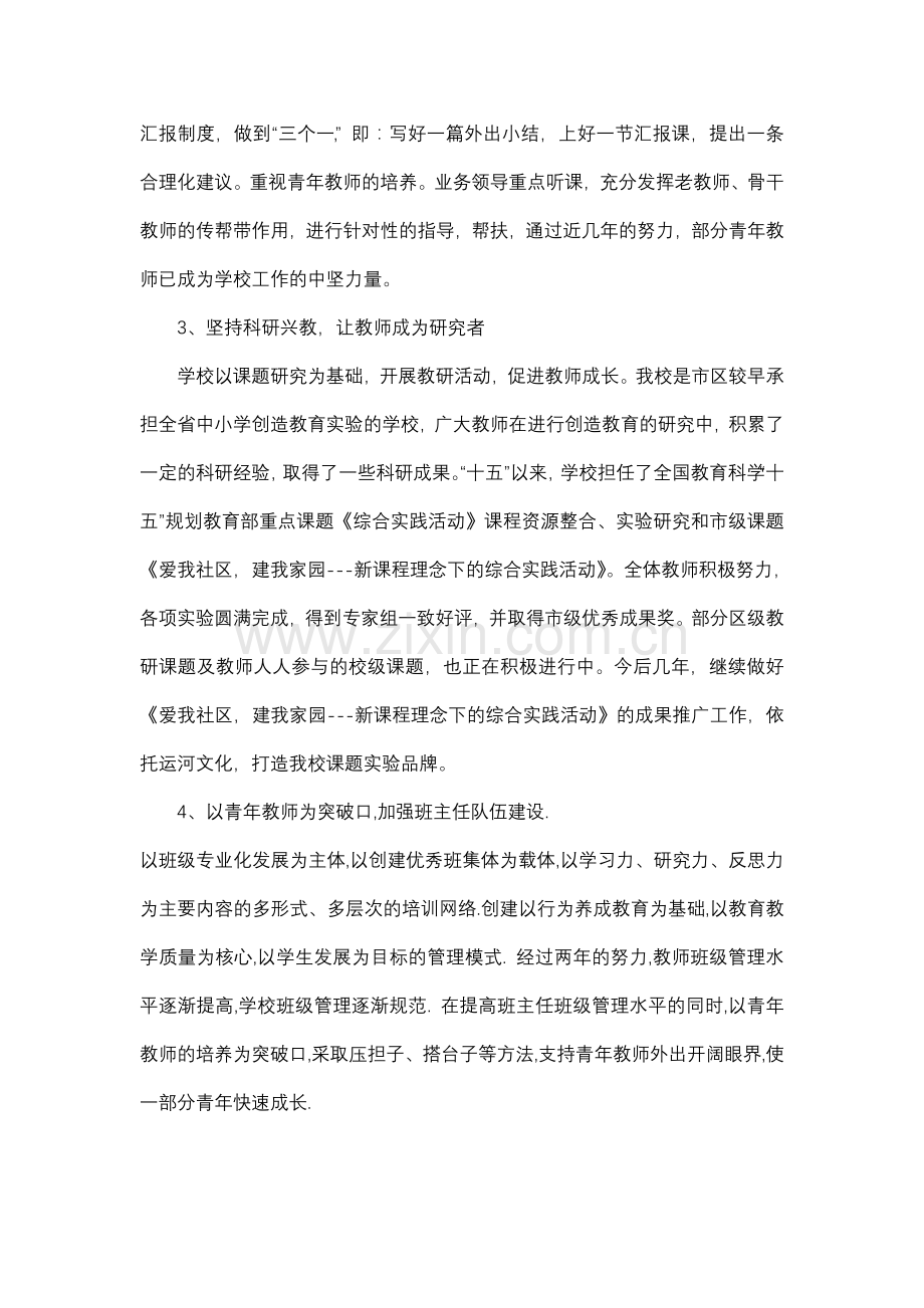 立足教师专业成长.doc_第2页