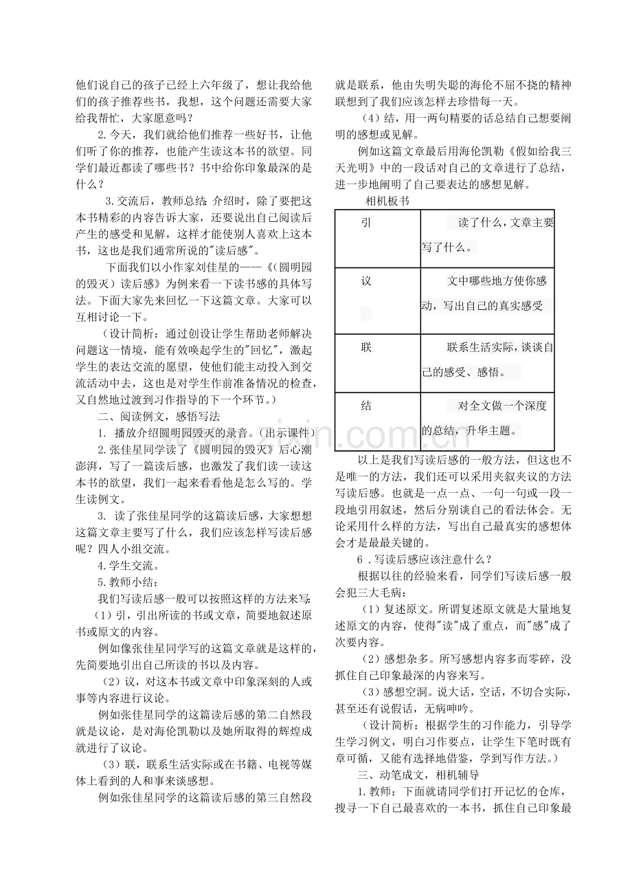 王立娟框架式快乐习作教学设计读后感.docx_第2页